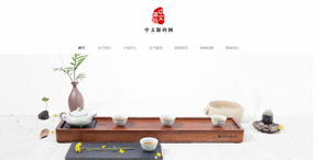 茶叶html5网站模版