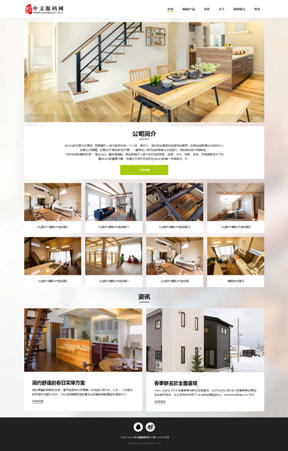 家装设计html5网站模版