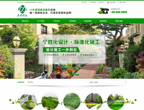 市政园林绿化html5网站模版