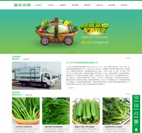 绿色蔬菜水果html5网站模版