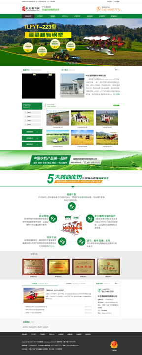 绿色农业农机产品机械html5网站模版