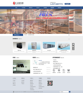 机械设备空调html5网站模版