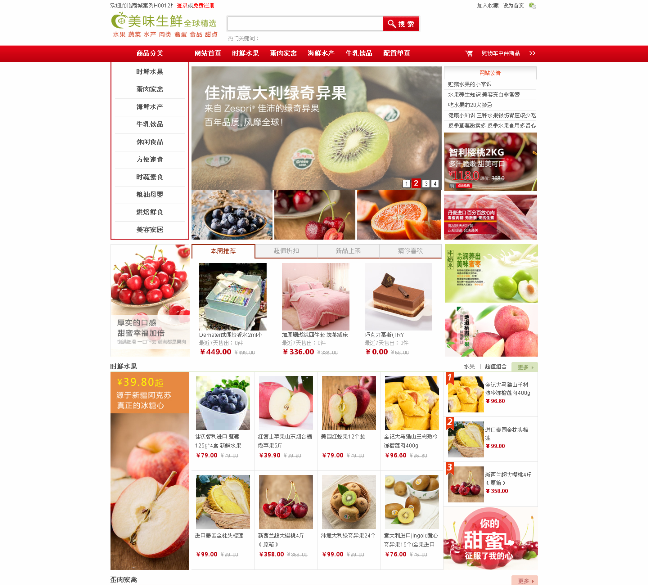 水果,生鲜食品html5网站模版