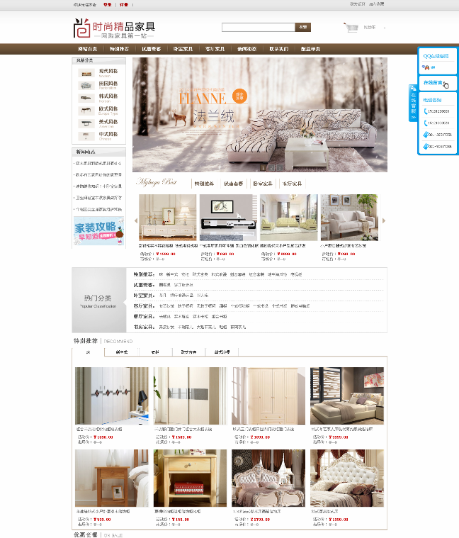 家居家纺,服装服饰,装修建材html5网站模版