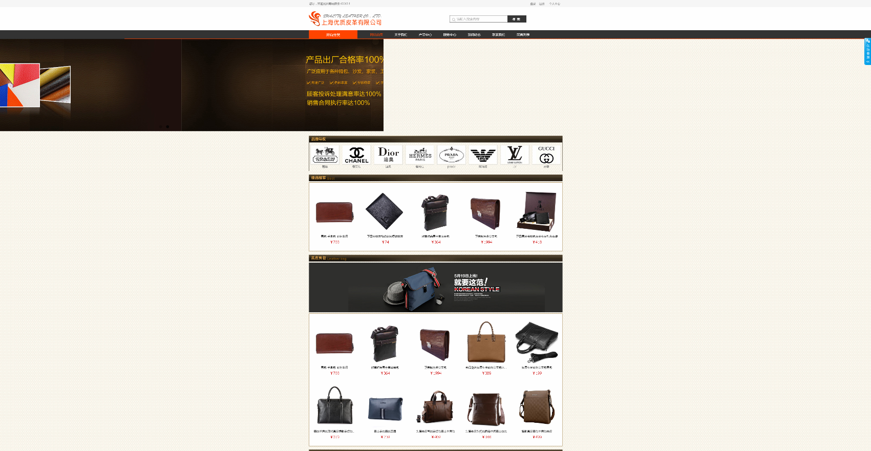 服装,箱包,饰品html5网站模版