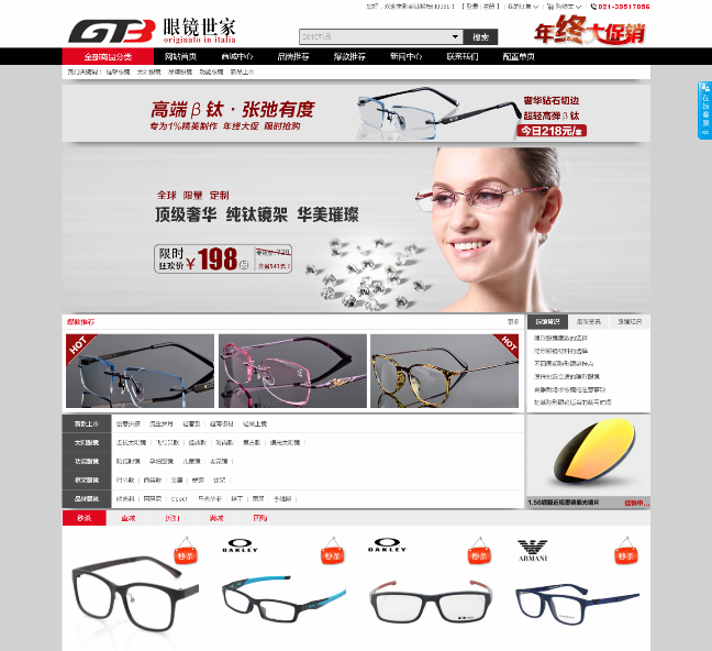 电子,眼镜,钟表html5网站模版