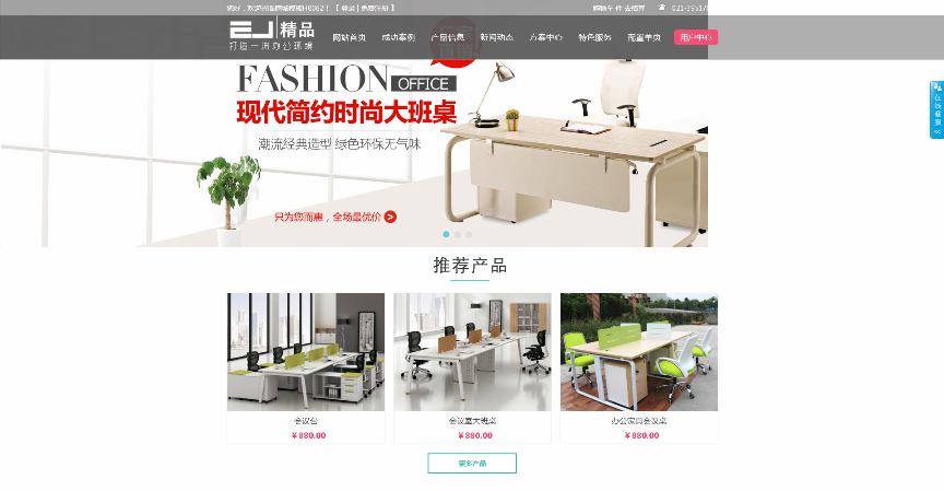 家具,电子html5网站模版