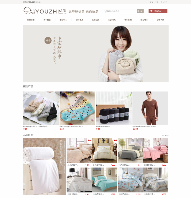 服装服饰,家居家纺,百货html5网站模版