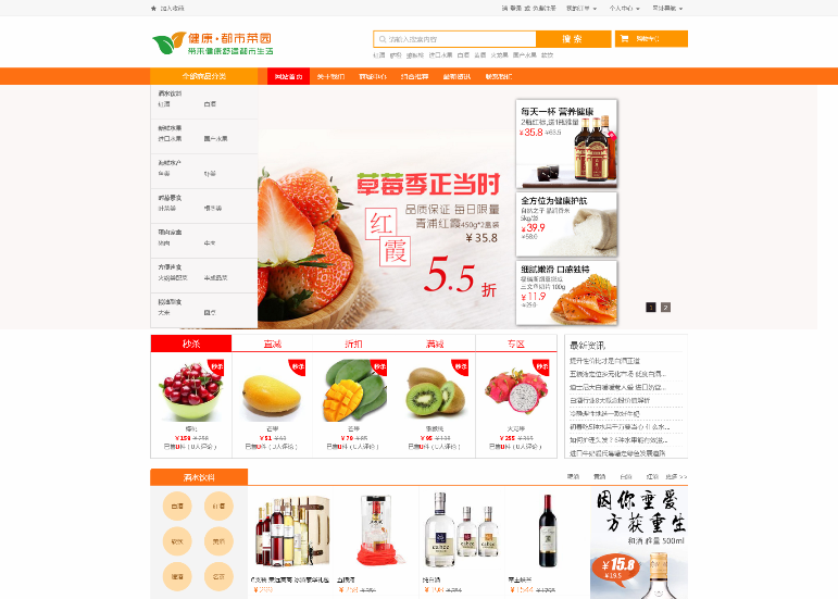 食品,饮料,茶叶品,酒类模板html5网站模版