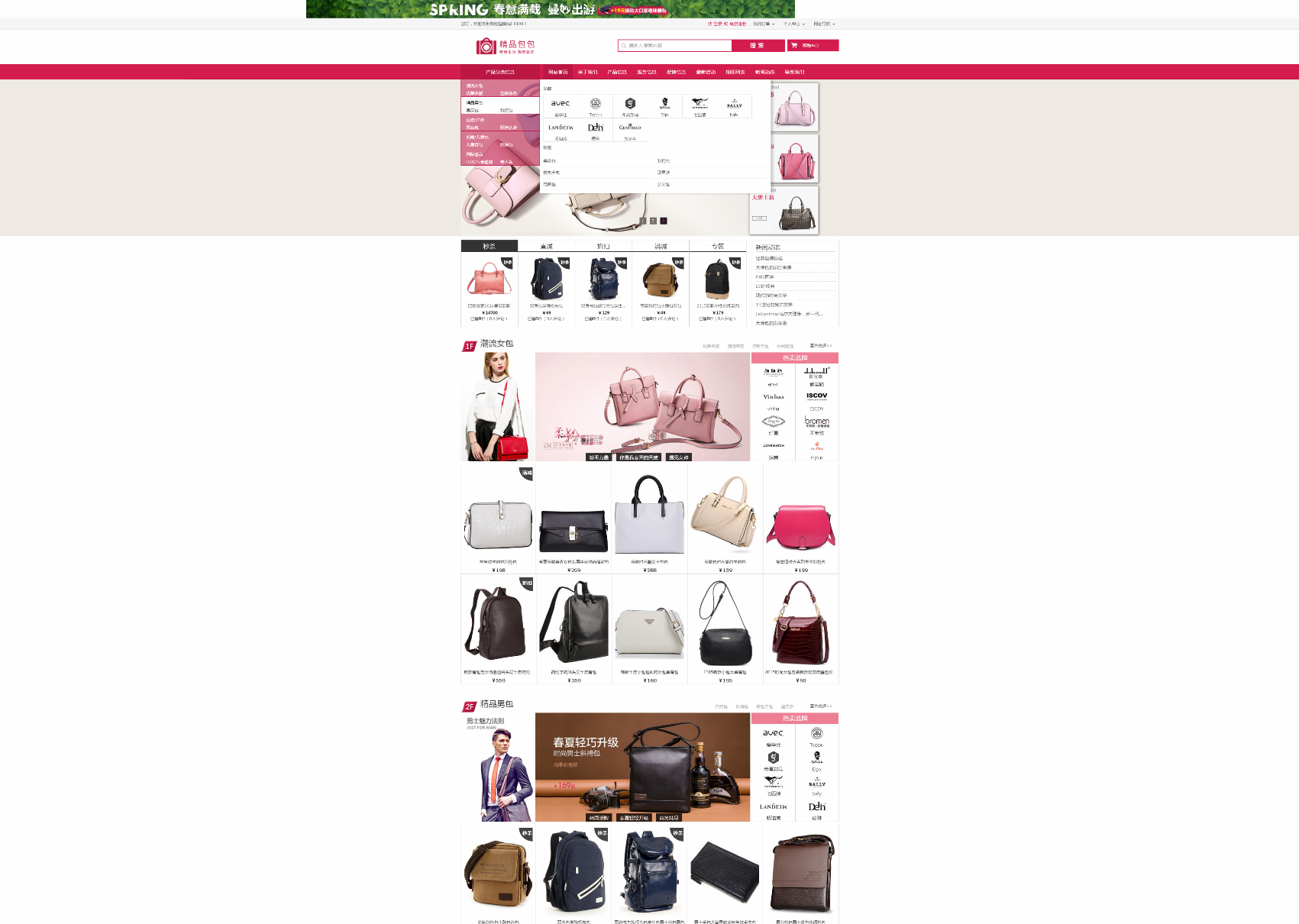 服饰,配饰,艺术品,家纺模板html5网站模版