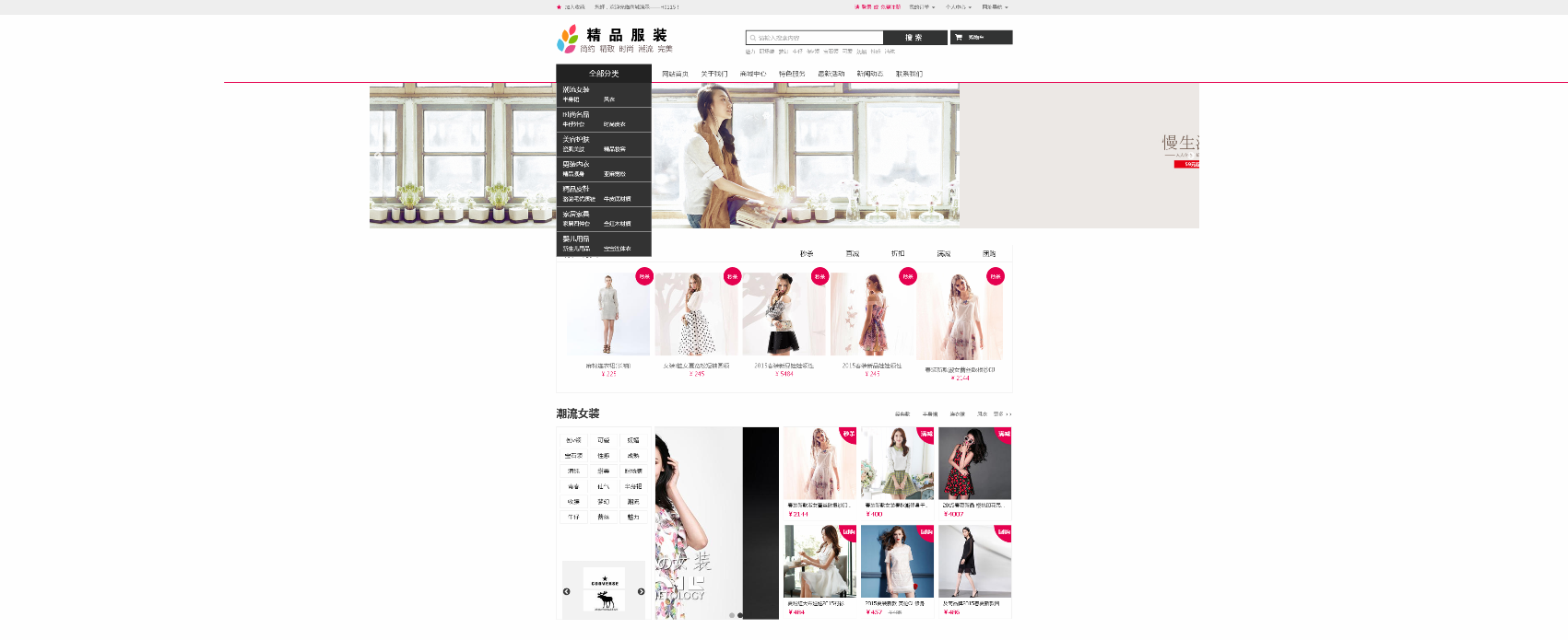 服装,配饰,家纺html5网站模版