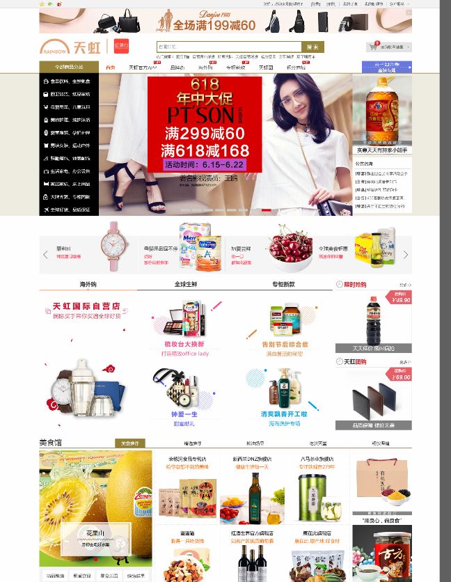 天虹商场官方购物网站