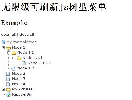 插件无限级可刷新Js树型菜单