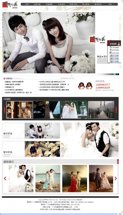广州现代经典婚纱摄影网站源码（价值800元）