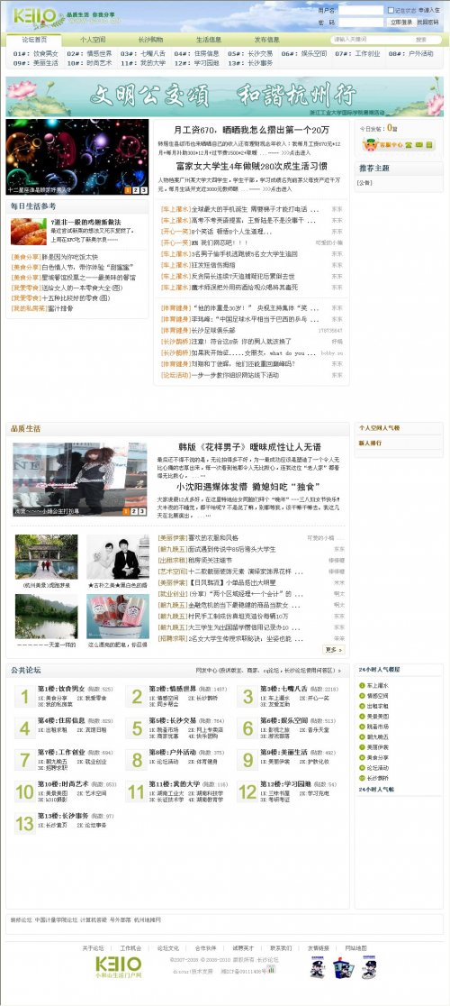 杭州19楼社区源码2010版源码 （重新开发大量内页） 
