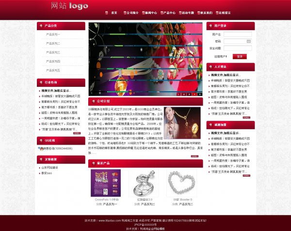珠宝首饰企业站源码_饰品企业网站模板