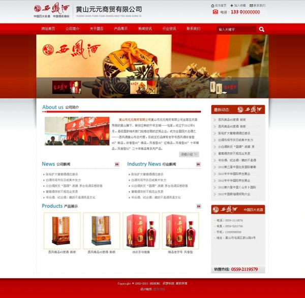 DedeCMS V5.7 企业网站模板 红色茶叶红酒企业网站源码