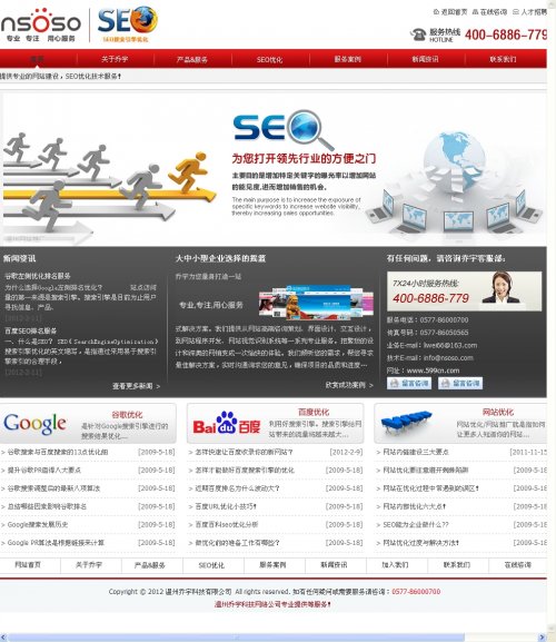 seo企业网站源码（ASP完整 设计简洁）.rar