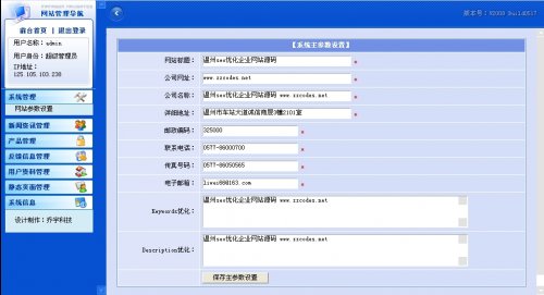 温州seo企业网站源码（ASP完整 设计简洁）