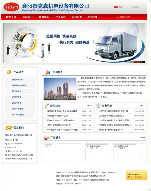 中英文机电设备企业网站源码（很有值钱的程序~）