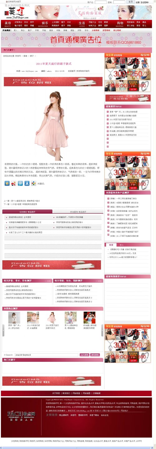 芙佰购物测评网源码 一个红色风格购物评测网站程序