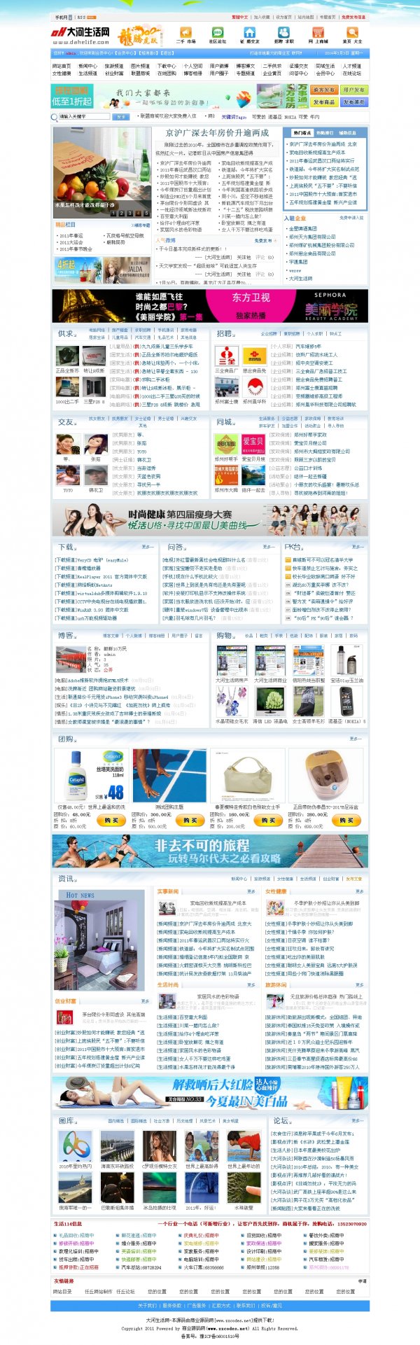 大型地方门户网站大河生活网商业版含新闻论坛交友旅游