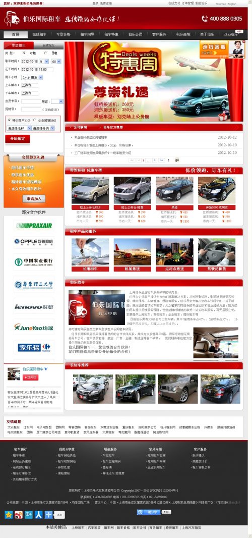 上海租车网源码 极品汽车租赁门户站源码（ASP.Net+SQL）