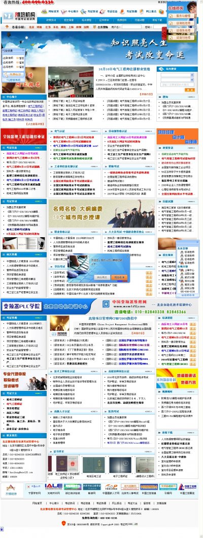 中国考证培训网源码（教育培训站，月收入1万）