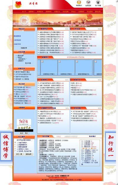 高校共青团大学委员会网站源代码（红色风格）