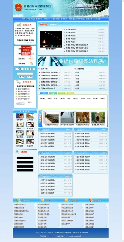四通政府网站源代码（蓝色窄屏版）