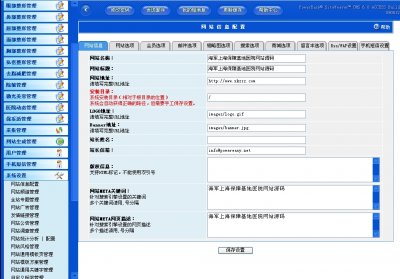 海军上海保障基地医院网站源码（红色风格）