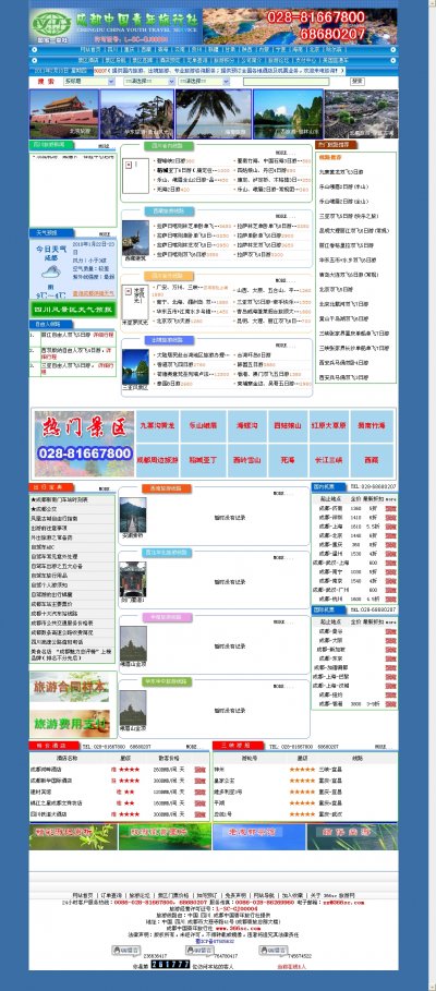 中国青年旅行社网站源码（ASP+ACC）
