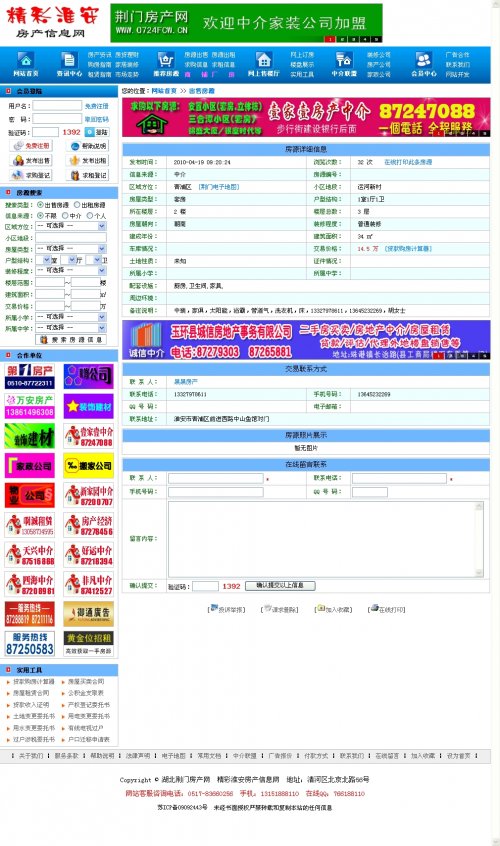 淮安房产网源码-荆州房产门户网站源码（PHP+MYSQL）