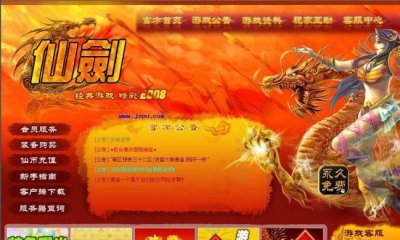 仙剑网页游戏站源码（.net开发的完整传奇游戏站）