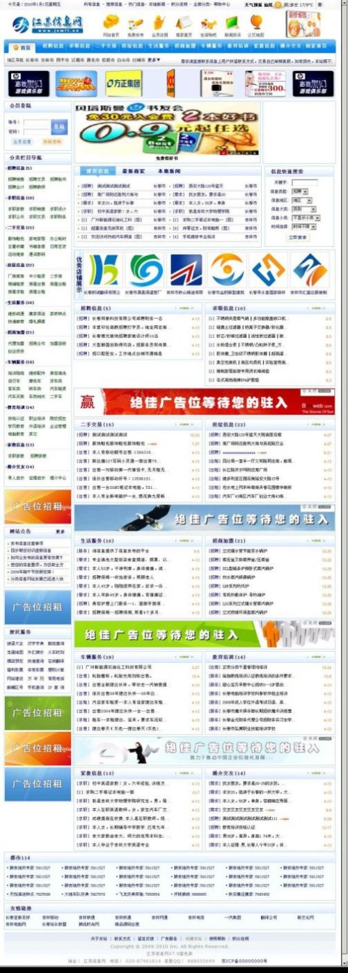 最新江苏信息网源码V7.0 二手信息分类源码 地方门户网源码