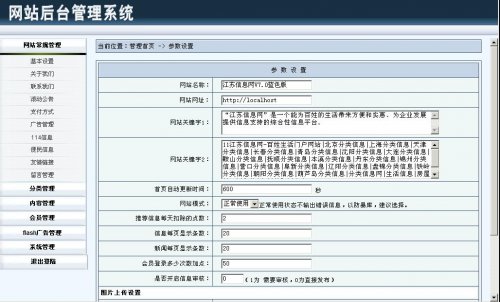 最新江苏信息网源码V7.0 二手信息分类源码 地方门户网源码