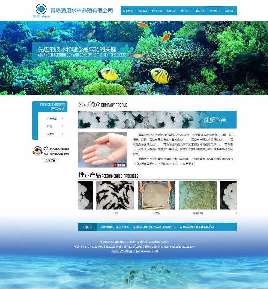 水产养殖公司网站模版
