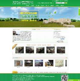 养羊场,养殖公司网站模版